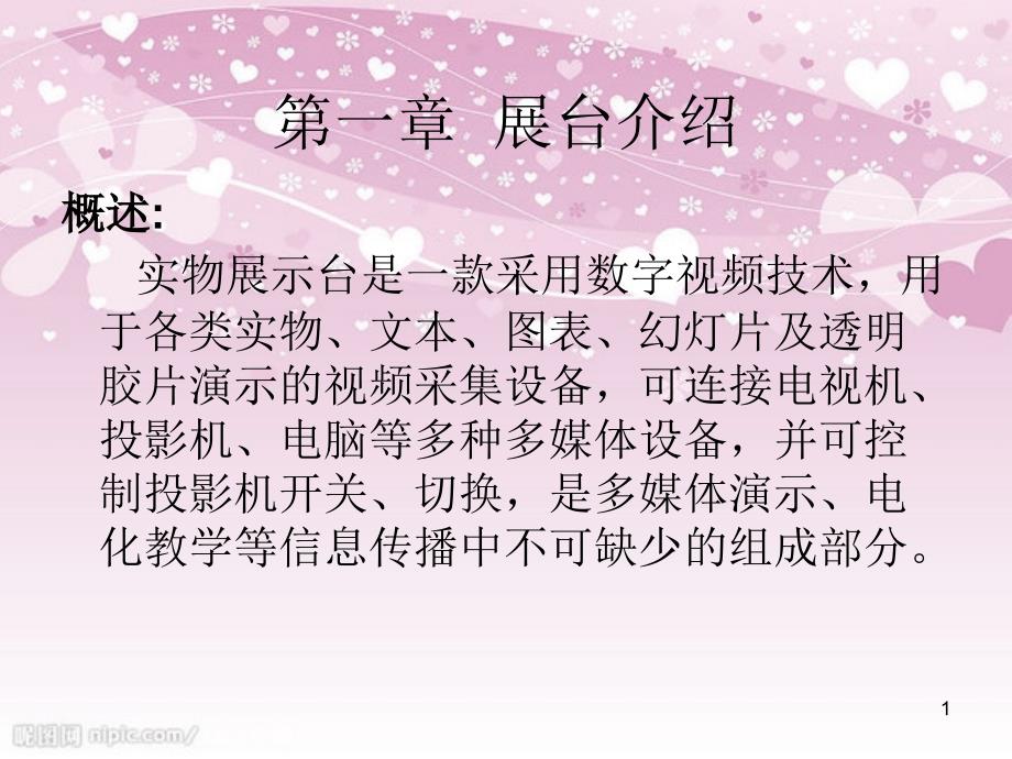 鸿合展台培训资料(PPT 31页)_第1页