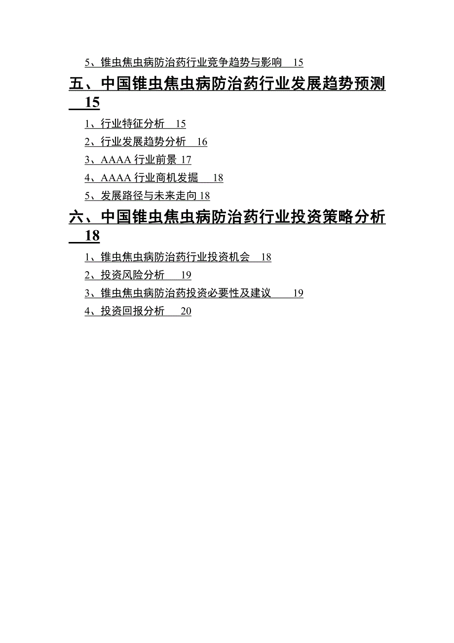 2022年锥虫焦虫病防治药行业分析研究报告_第3页