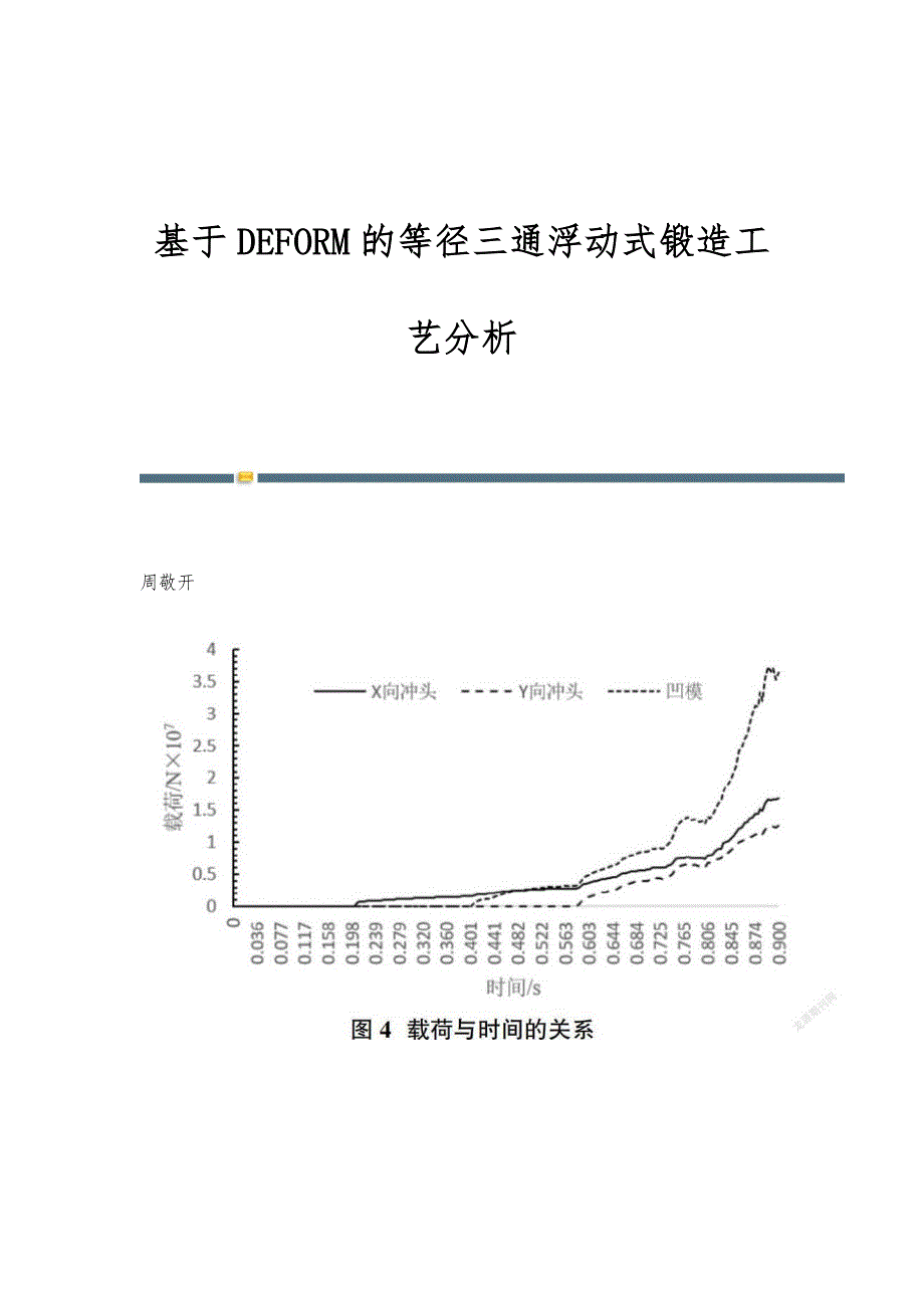 基于DEFORM的等径三通浮动式锻造工艺分析_第1页