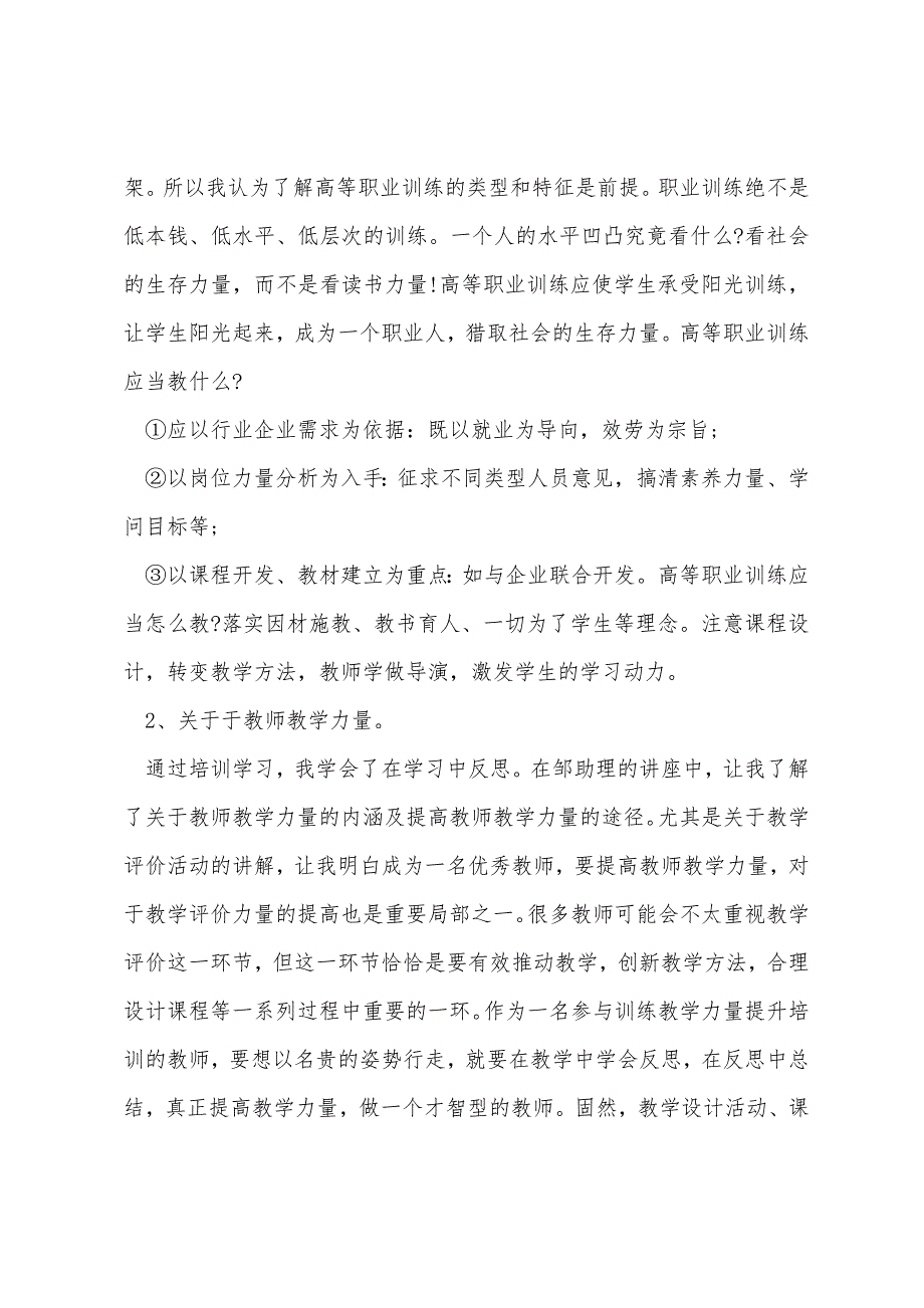 教师能力培训心得2022年_第2页