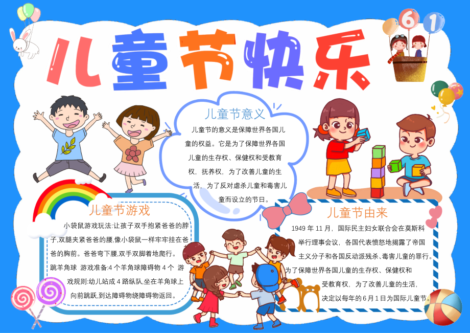 蓝色卡通儿童节快乐手抄报小报_第1页