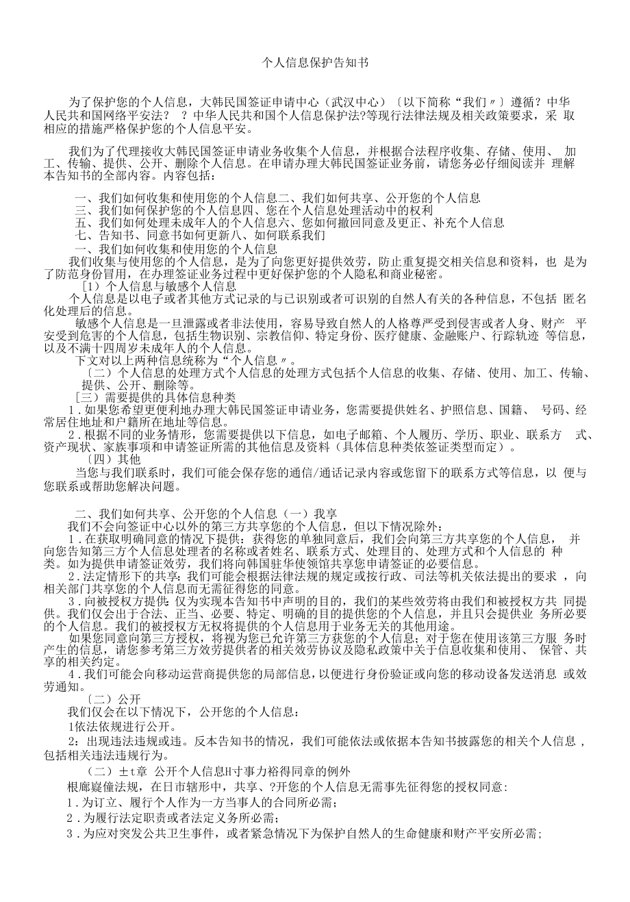 个人信息保护告知书_第1页
