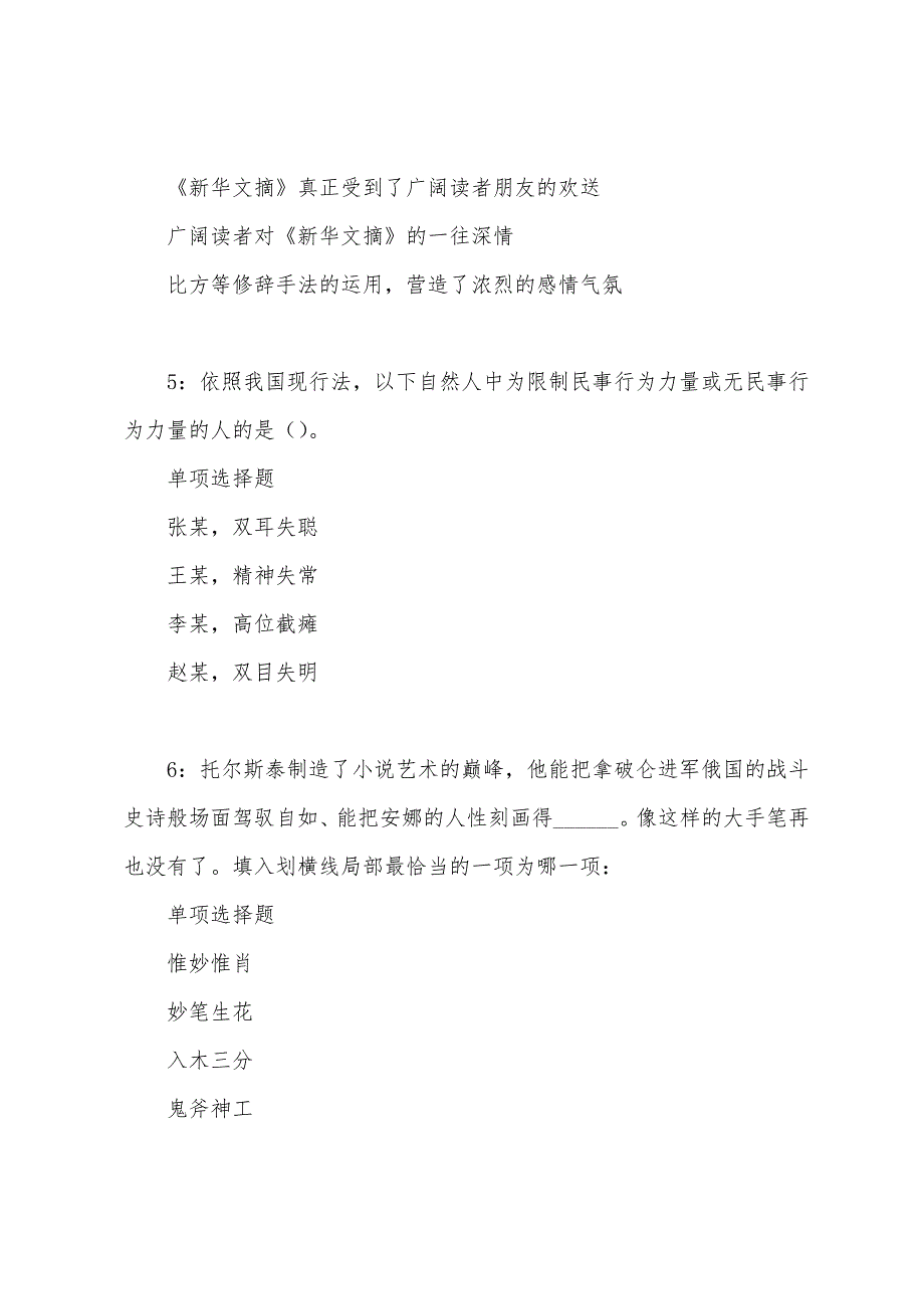 新县事业单位招聘2022年考试真题及答案解析_第3页