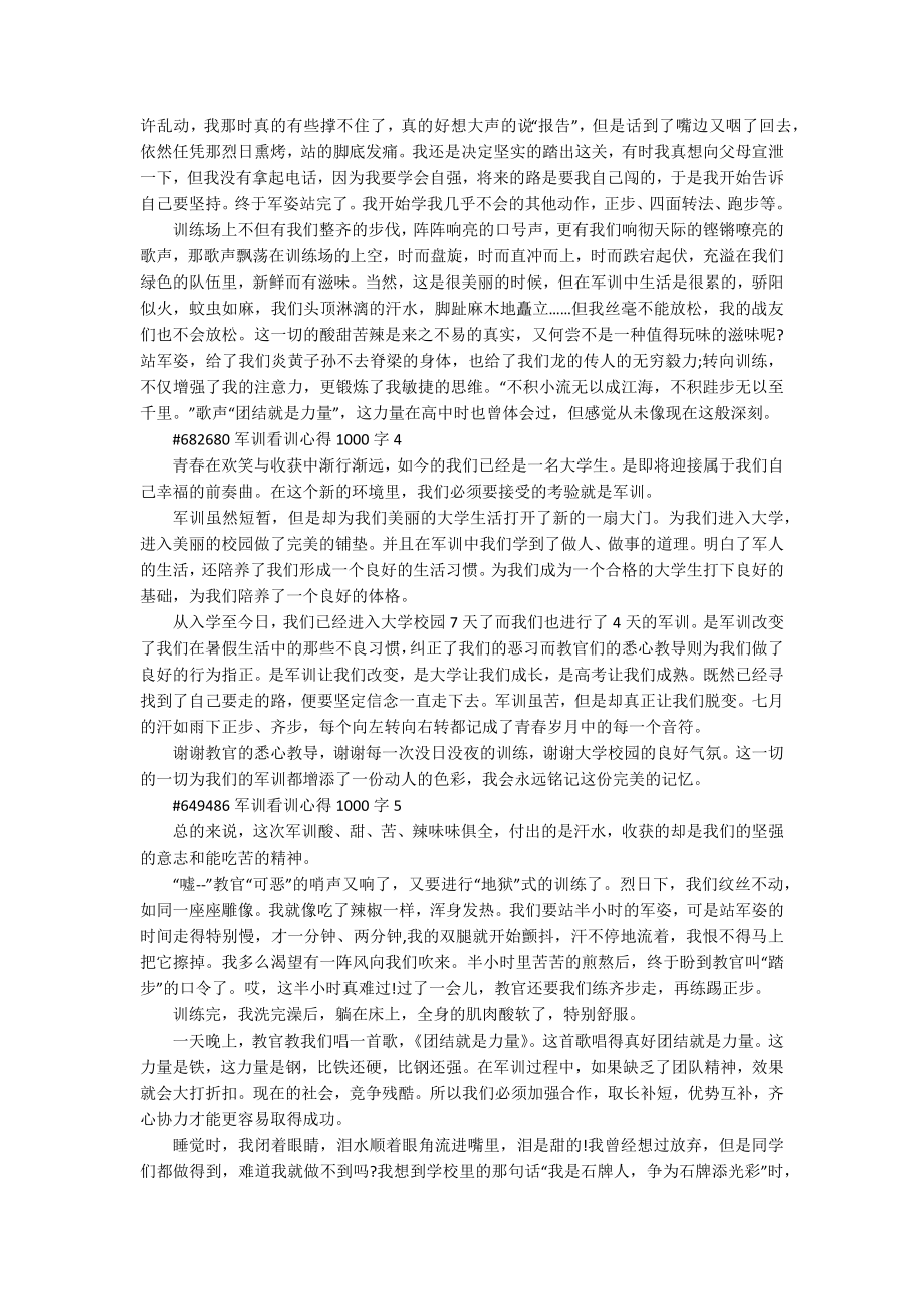 军训看训心得1000字5篇范文_第2页