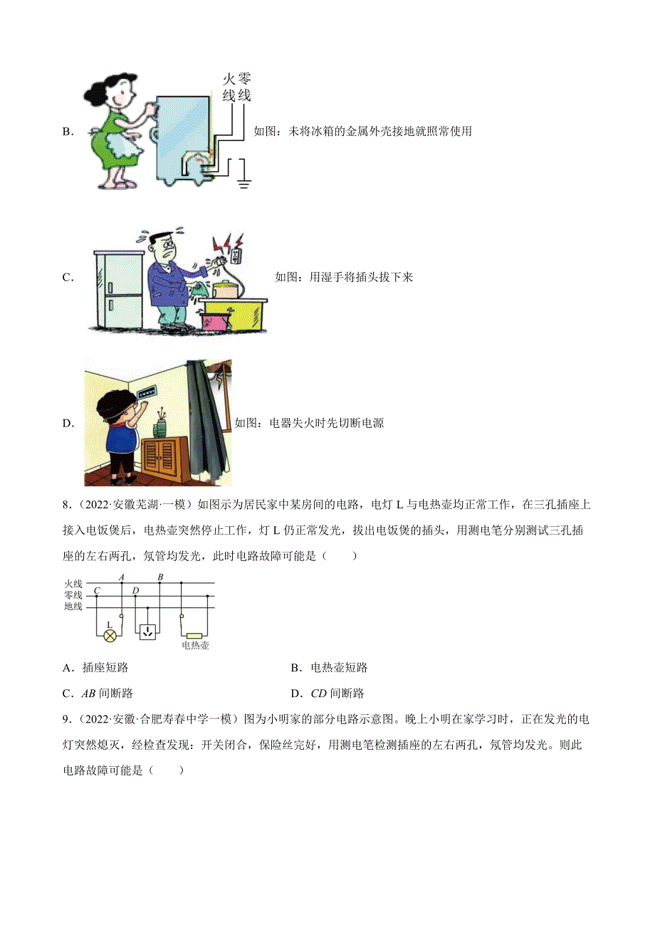 中考物理生活用电练习题2022年安徽省各地中考物理模拟题选编_第3页