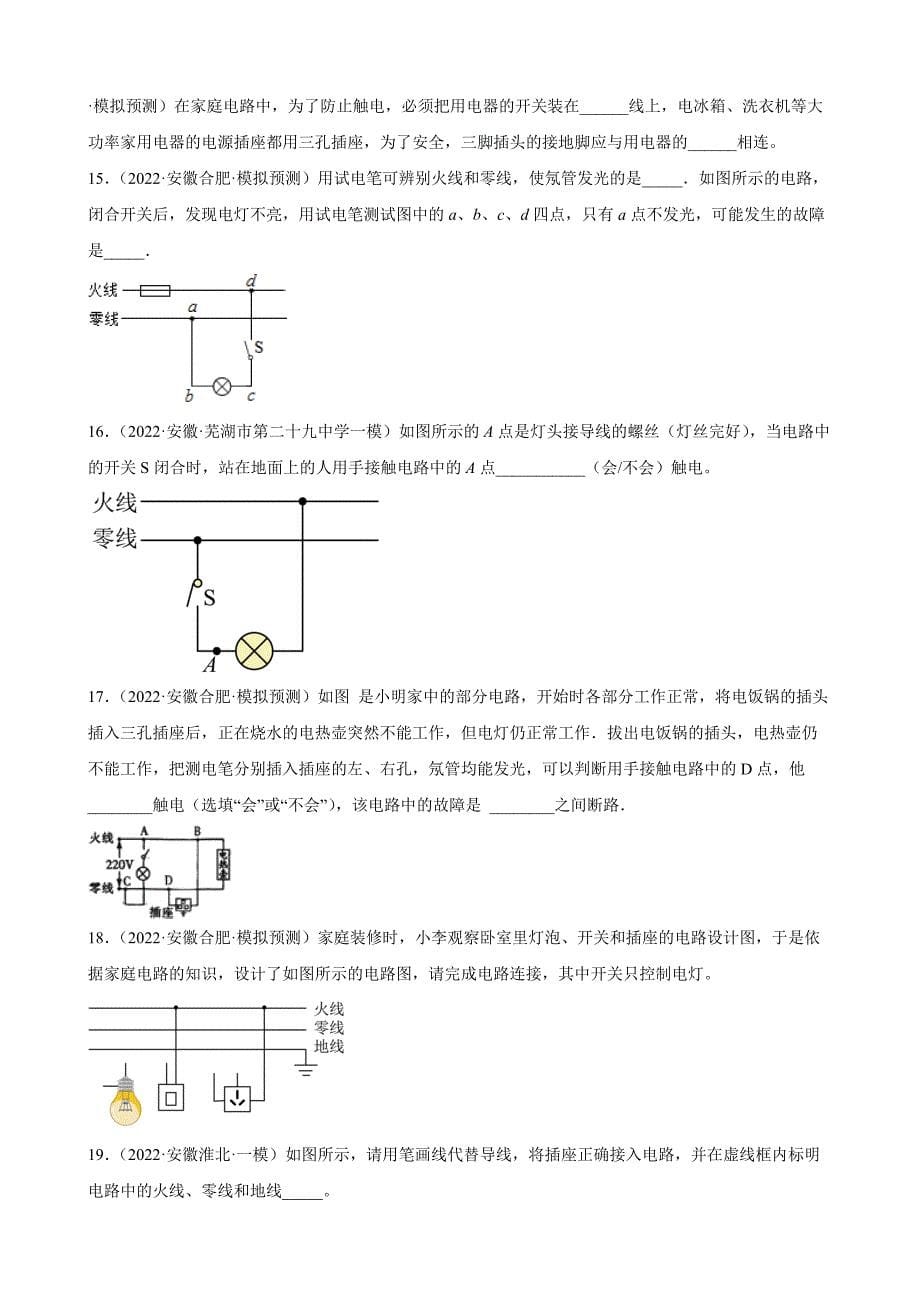 中考物理生活用电练习题2022年安徽省各地中考物理模拟题选编_第5页