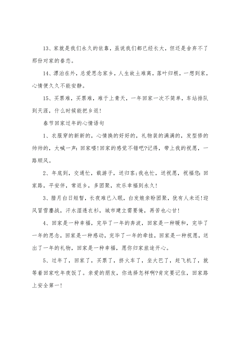 春节回家过年的心情语句_第2页