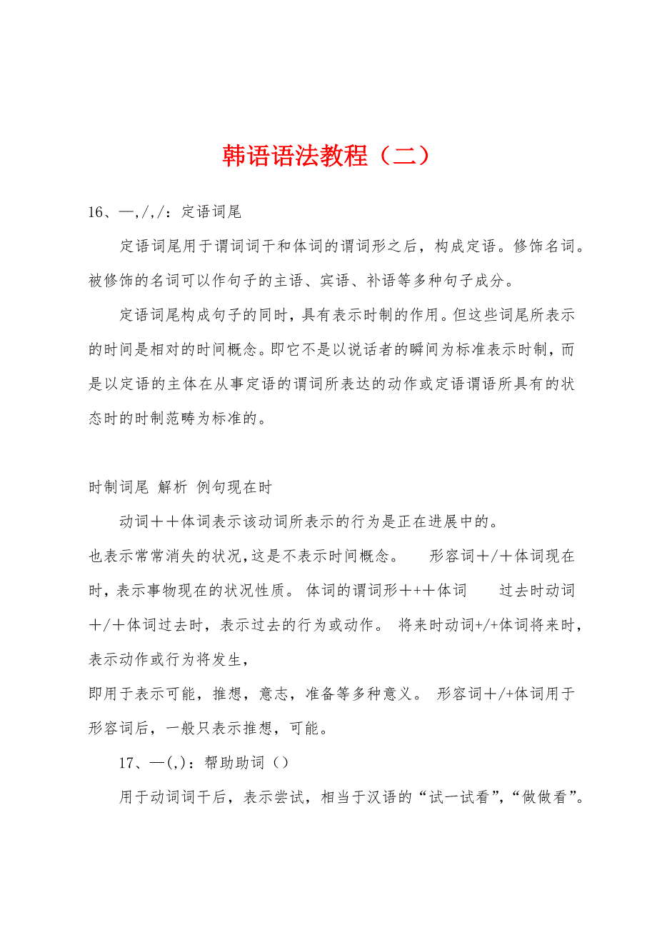 韩语语法教程（二）_第1页