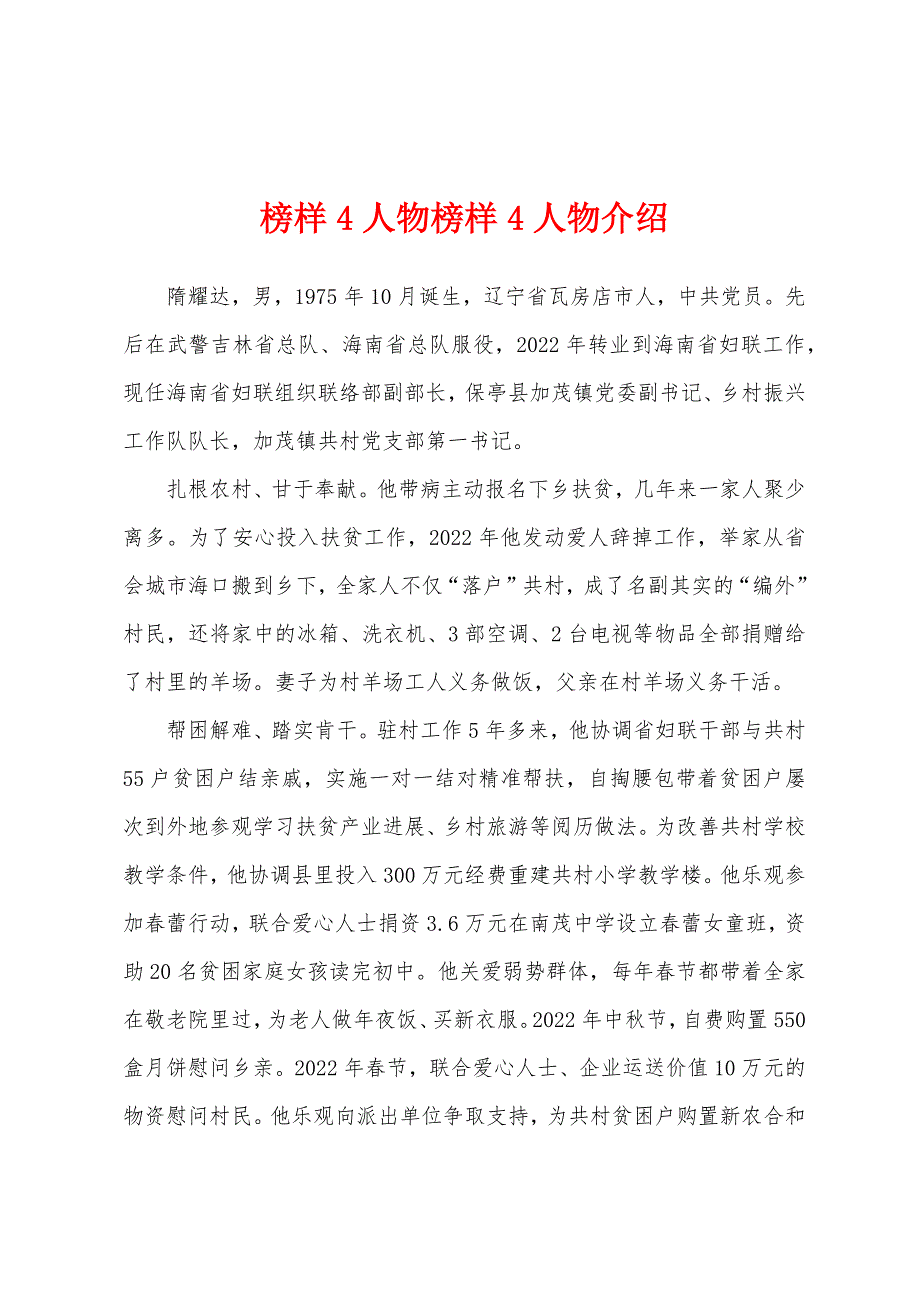 榜样4人物榜样4人物介绍_第1页
