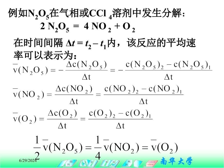 基础化学课件第七章_化学反应速率_第5页