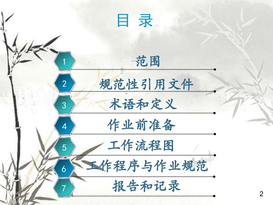 高压电能计量装置装拆及验收标准化作业指导书(PPT 56页)_第2页