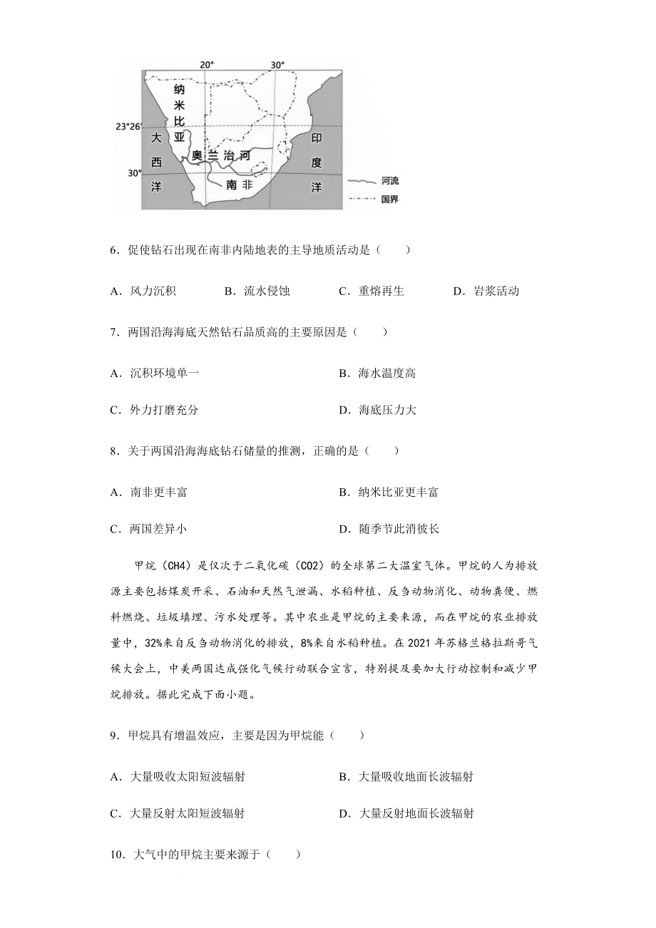 2022届高考文科地理预测押题卷三（全国乙卷）_第3页