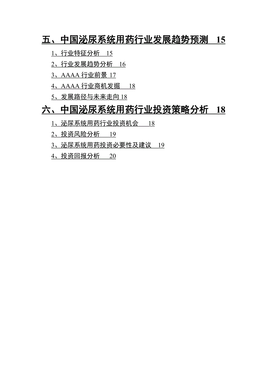 2022年泌尿系统用药行业发展研究报告_第3页