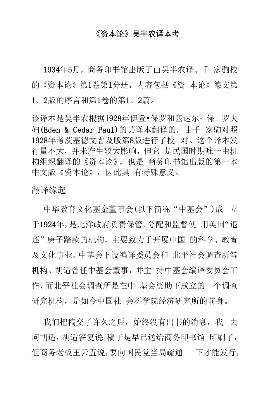 《资本论》吴半农译本考_第1页