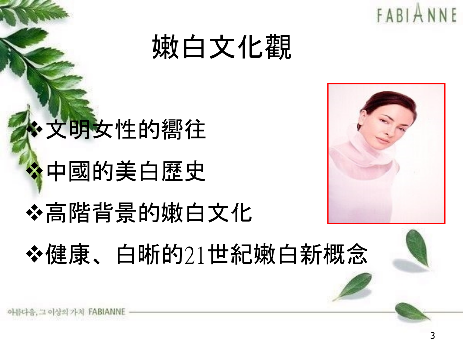 皮肤美白基础培训(ppt 57页)_第3页