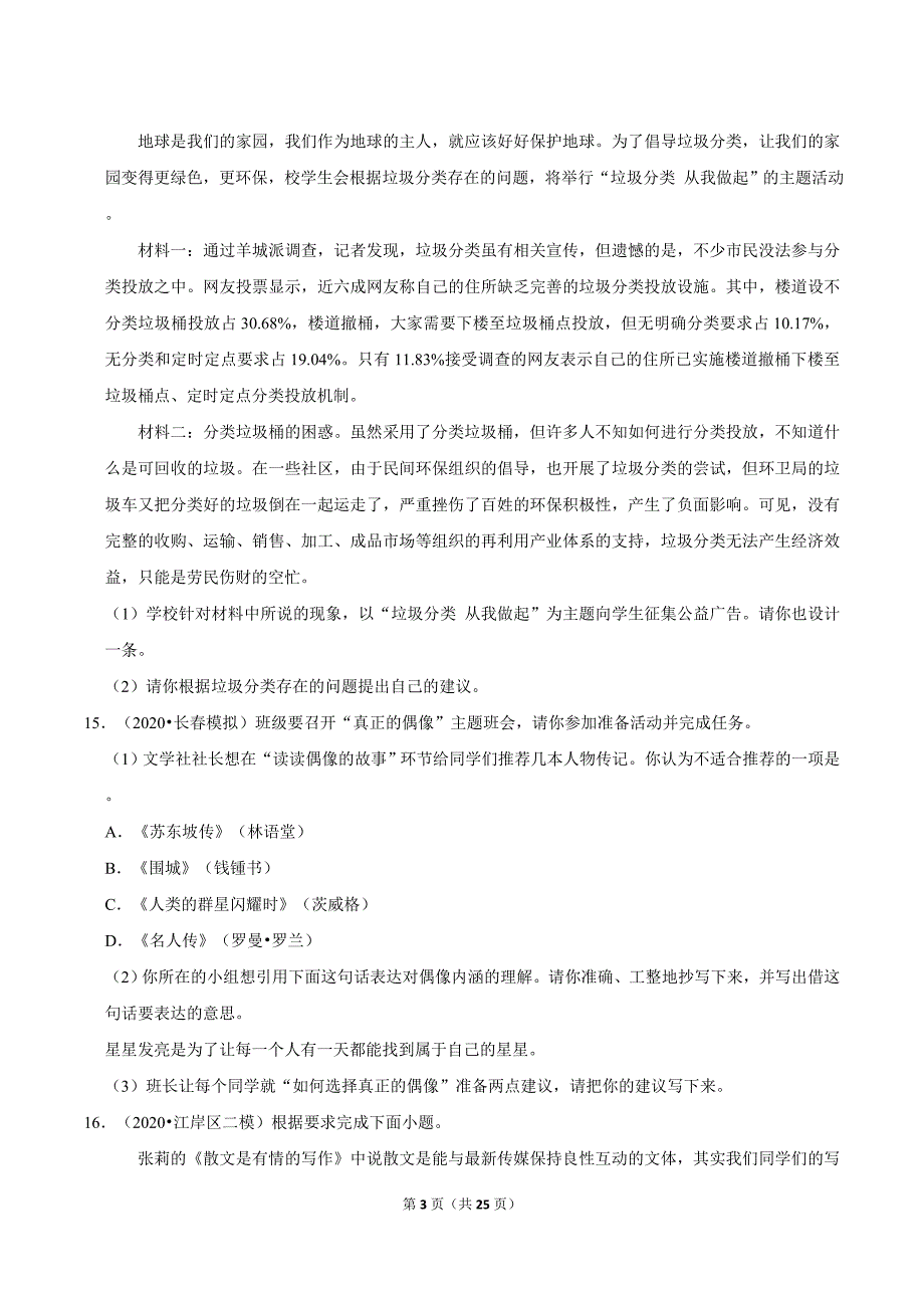 2022年中考语文复习试题----建议型_第3页