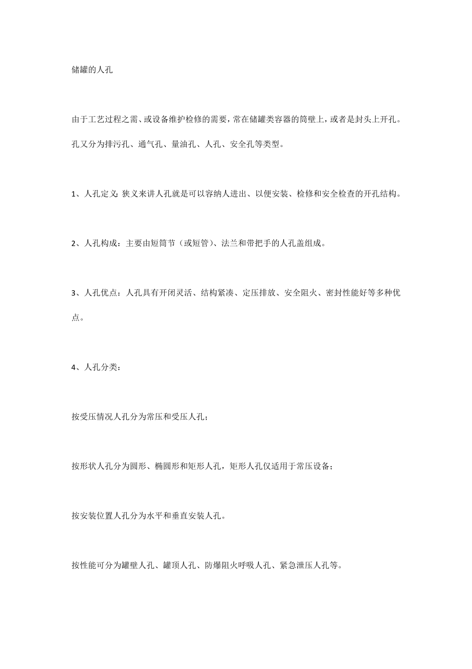 技能培训：储罐的人孔_第1页