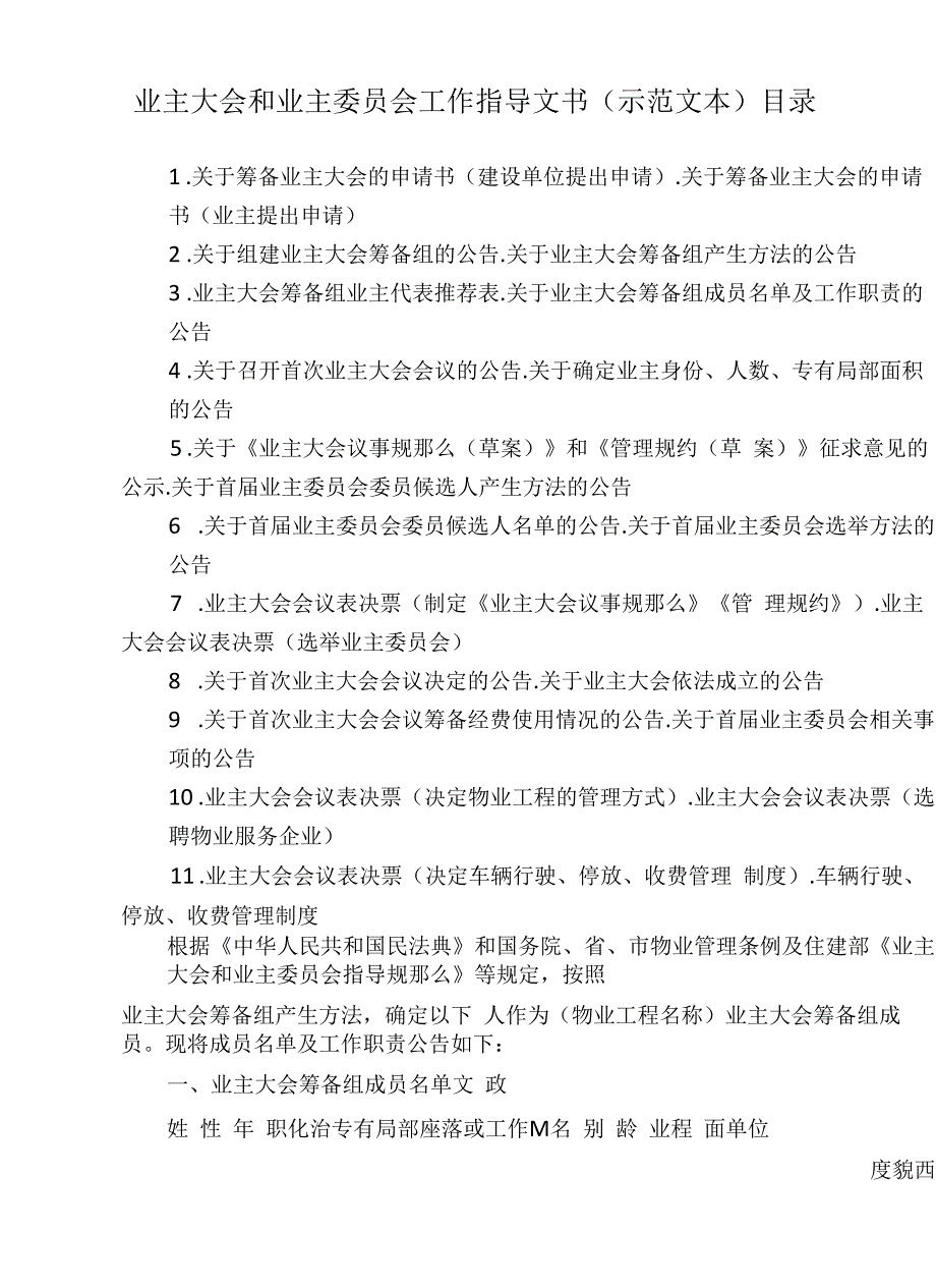 业主大会和业主委员会工作指导文书（示范文本）_第1页