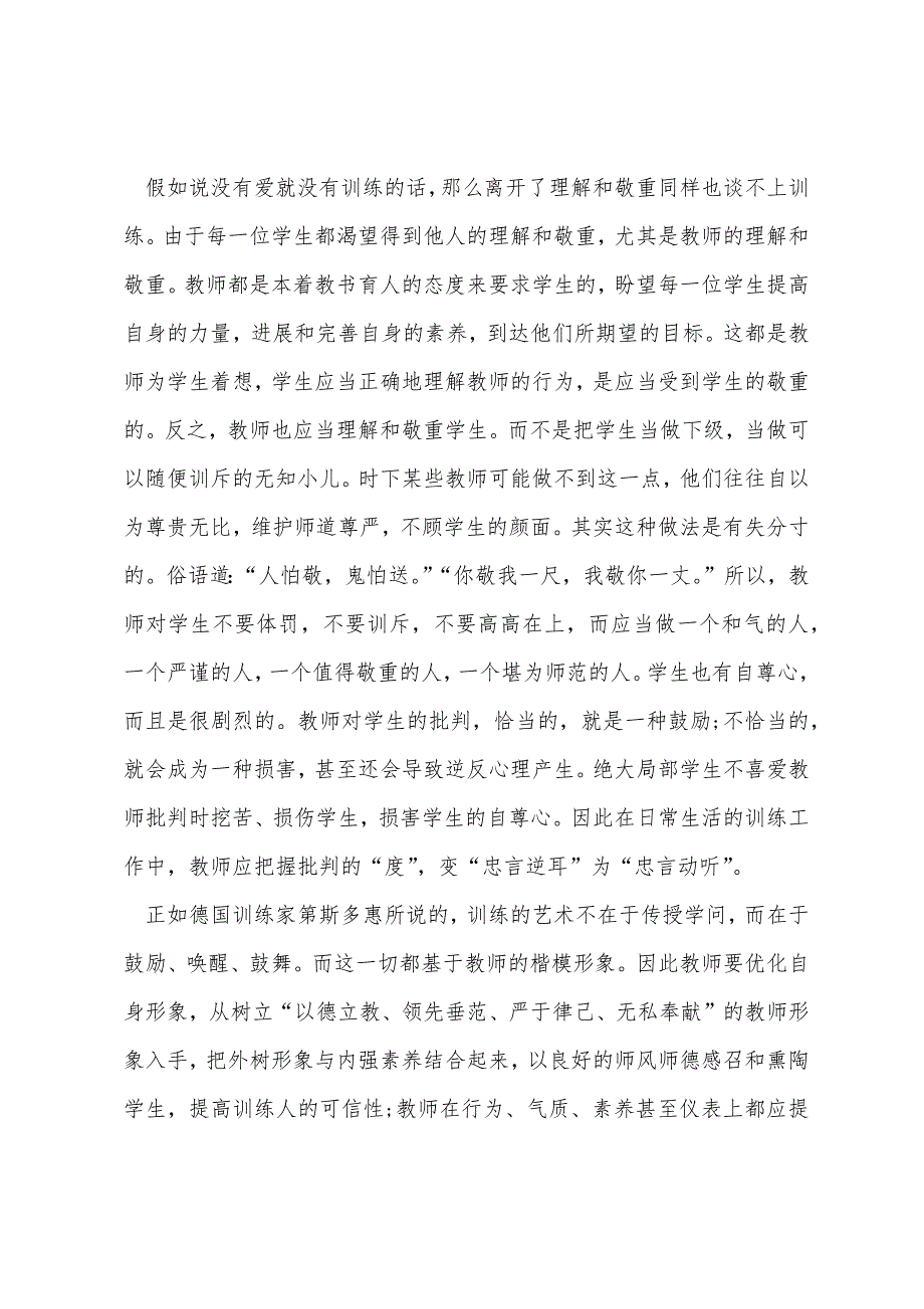 教师入党思想汇报2022年范文_第2页