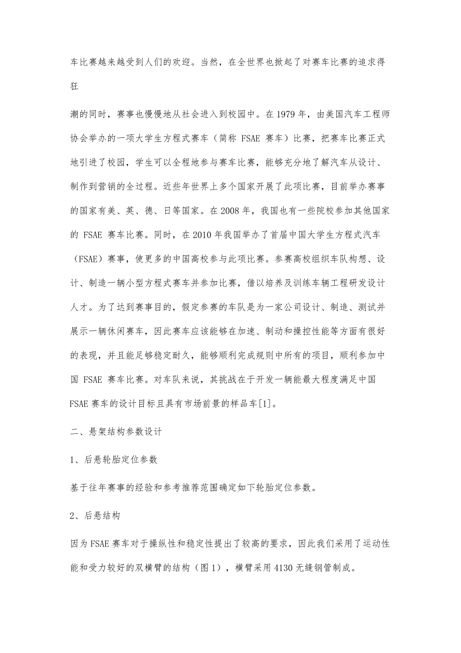 基于FSAE赛车后轮轮跳转向优化_第2页