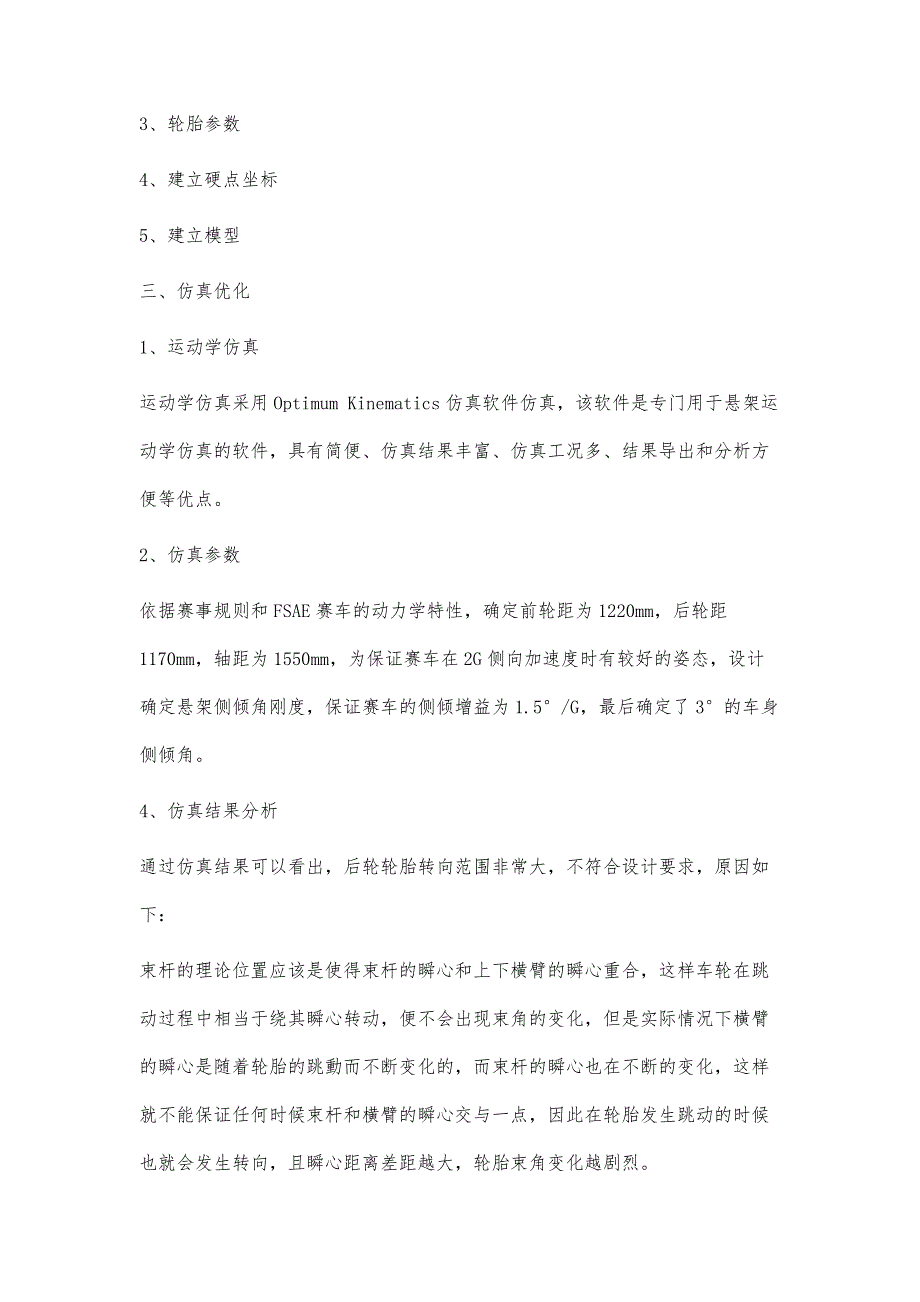 基于FSAE赛车后轮轮跳转向优化_第3页