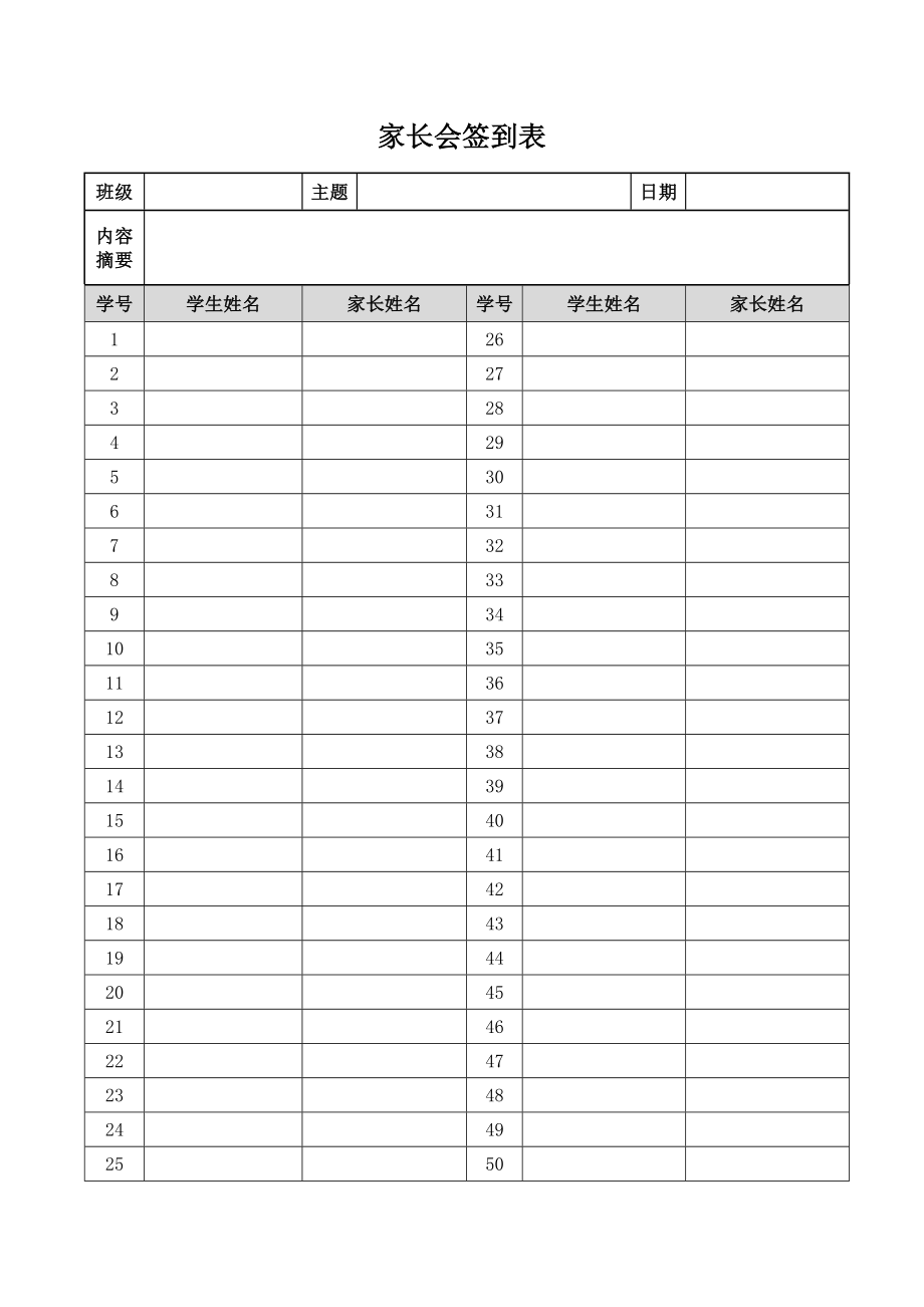 家长会签到表模板格式样本电子表格_第3页