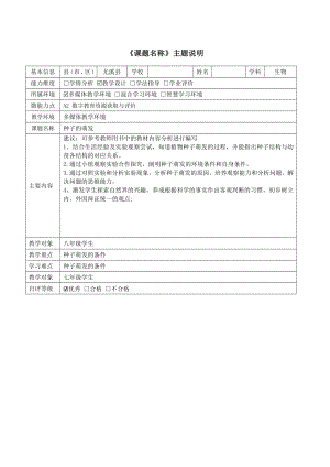 信息技术2.0生物作业A2 数字教育资源获取与评价