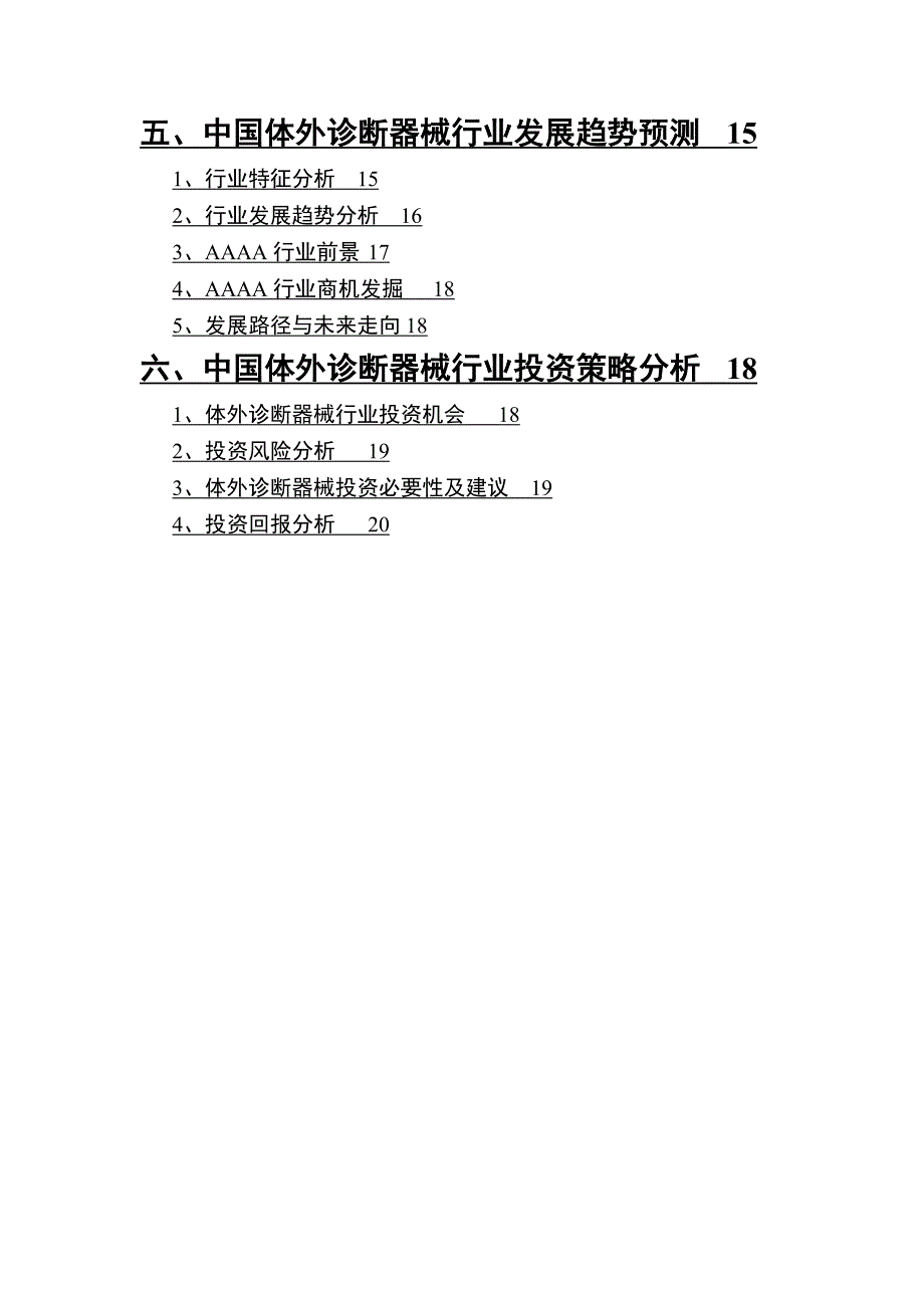 2022年体外诊断器械行业分析报告_第3页