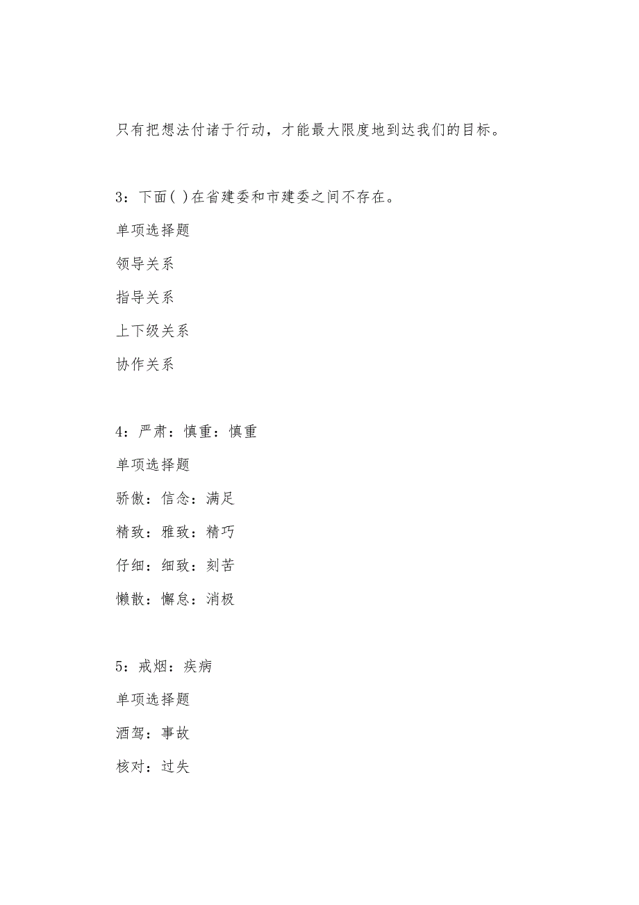 文安事业编招聘2022年考试真题及答案解析_1_第2页