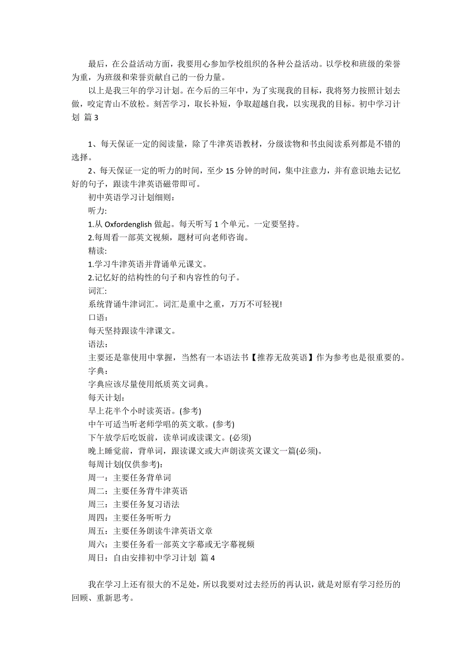 关于初中学习计划模板5篇_第2页