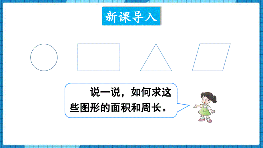 小学数学课件2圆的面积_第2页