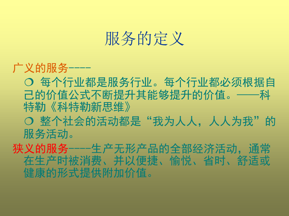 重点服务意识与优质服务(powerpoint 77页)_第4页