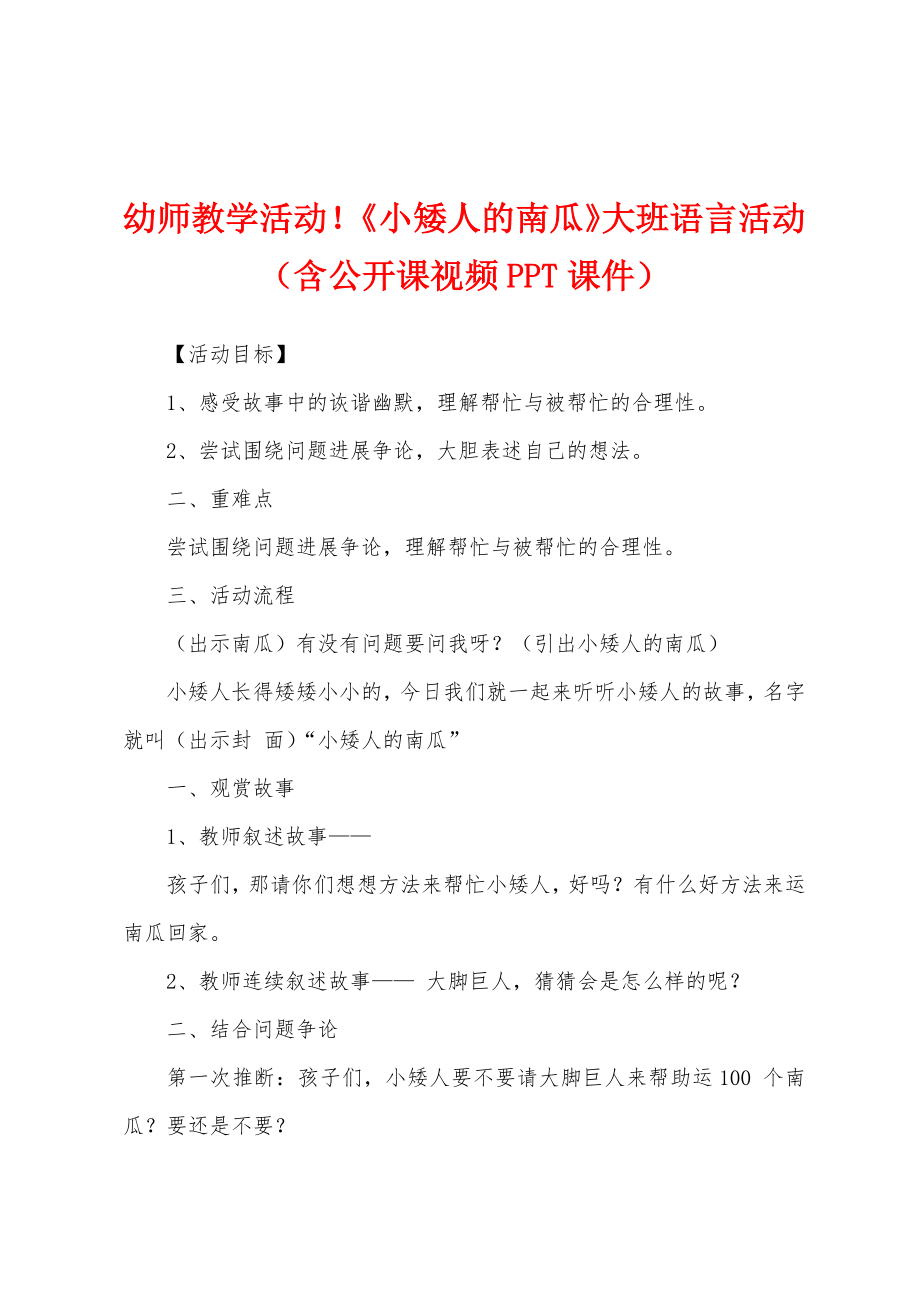 幼师教学活动《小矮人的南瓜》大班语言活动（含公开课视频PPT课件）_第1页
