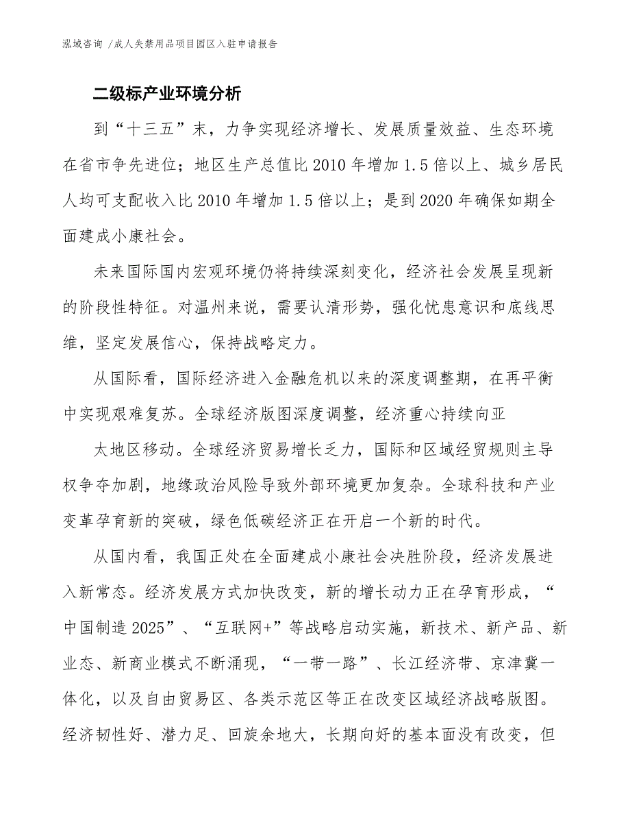 成人失禁用品项目园区入驻申请报告【范文模板】_第4页