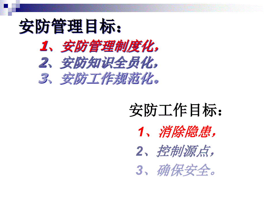 餐饮业安防知识培训教材(powerpoint 54页)_第2页