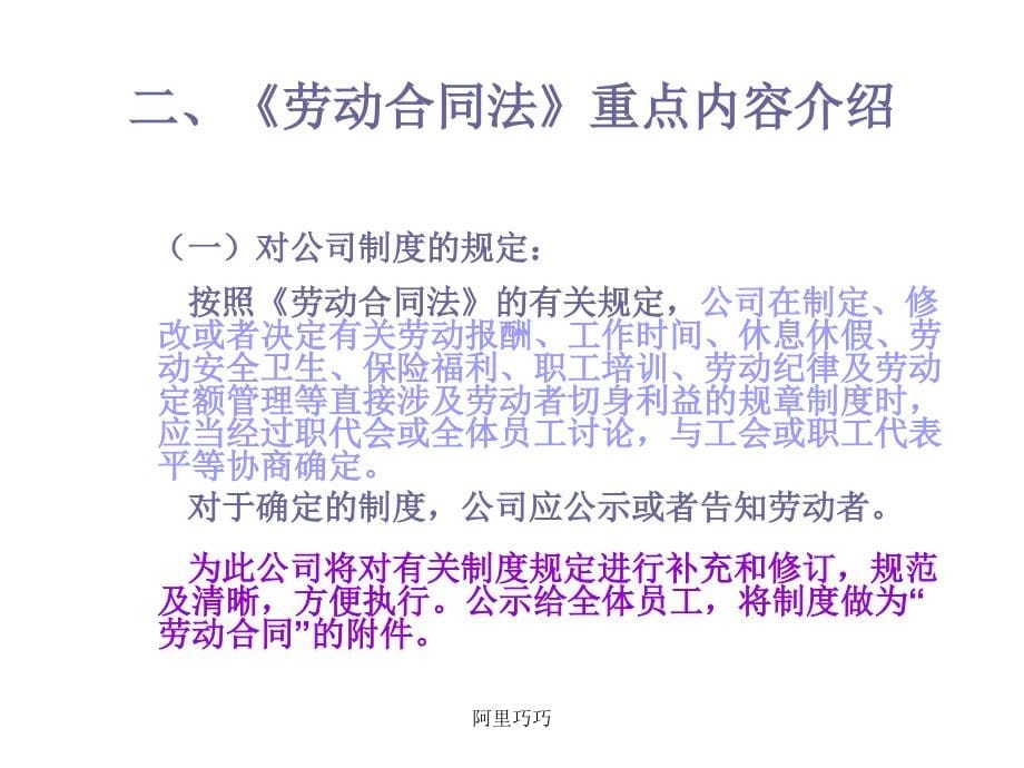 饮食行业劳动合同法与员工入离职管理(powerpoint 53页)_第5页