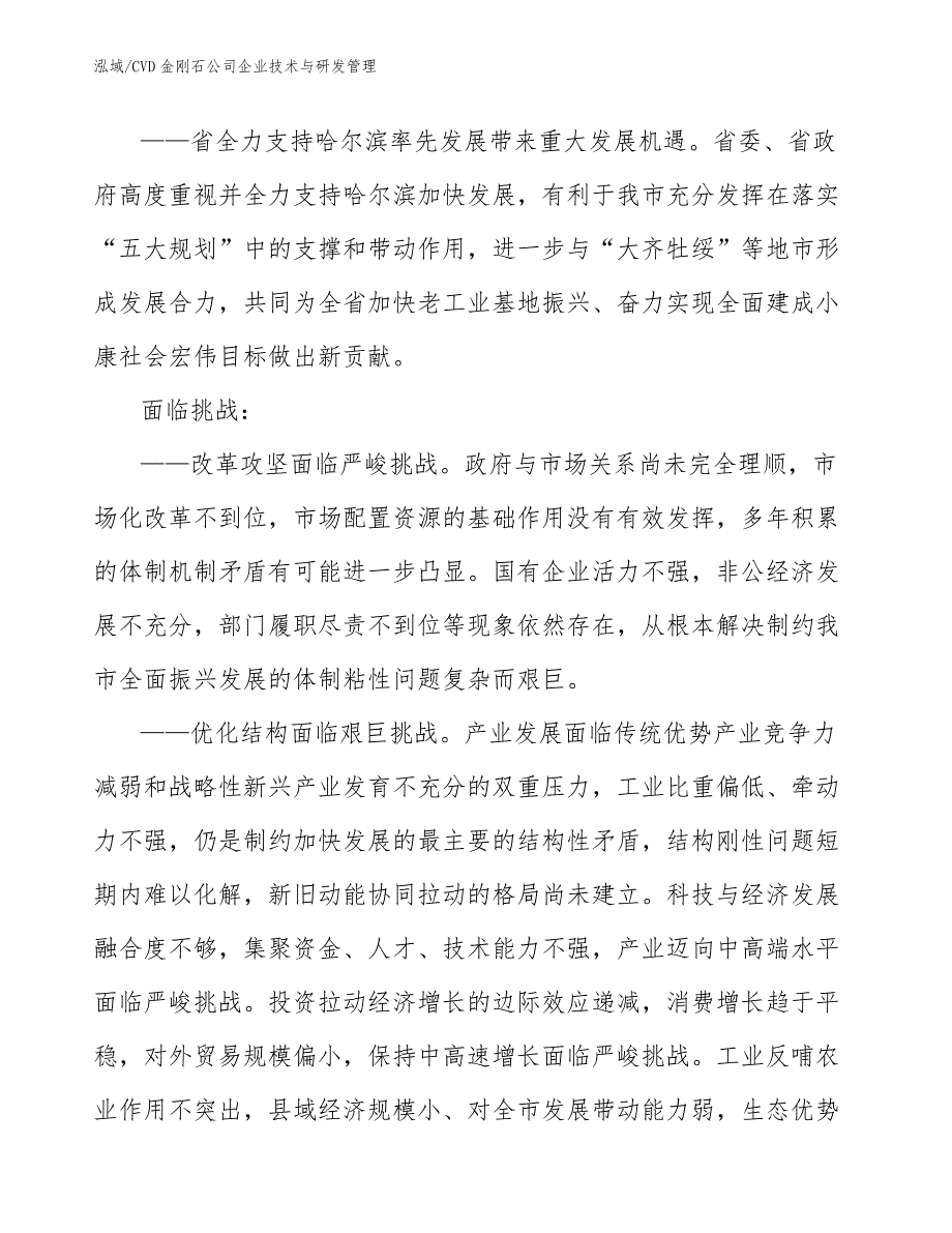 CVD金刚石公司企业技术与研发管理（参考）_第4页