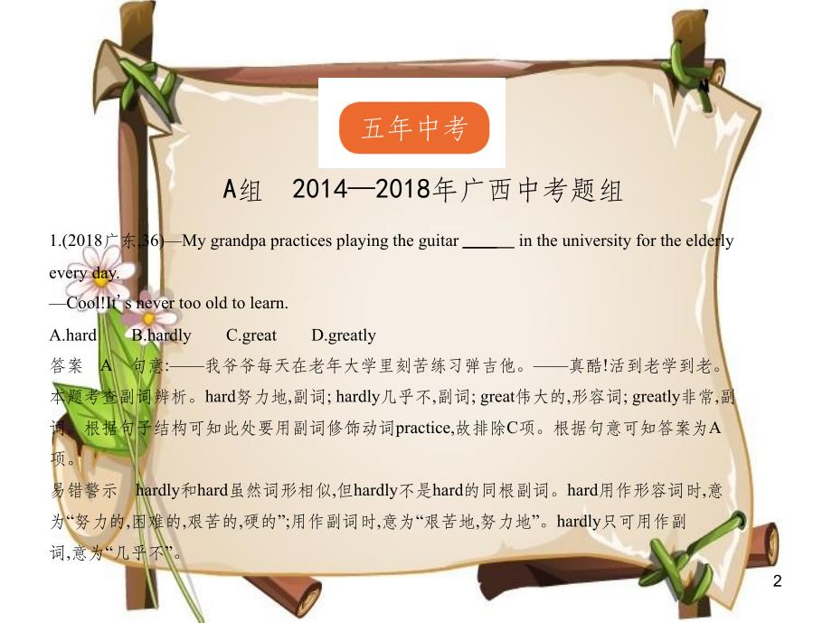 （广东地区）中考英语复习 专题七 副词（试卷部分）课件_第2页