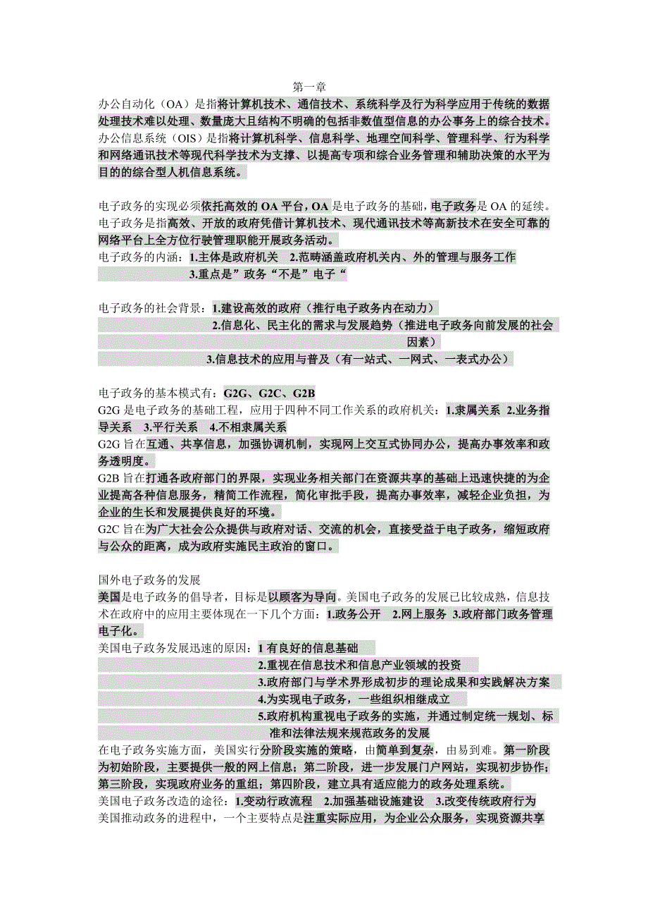 电子政务教程赵国俊课后答案_第1页