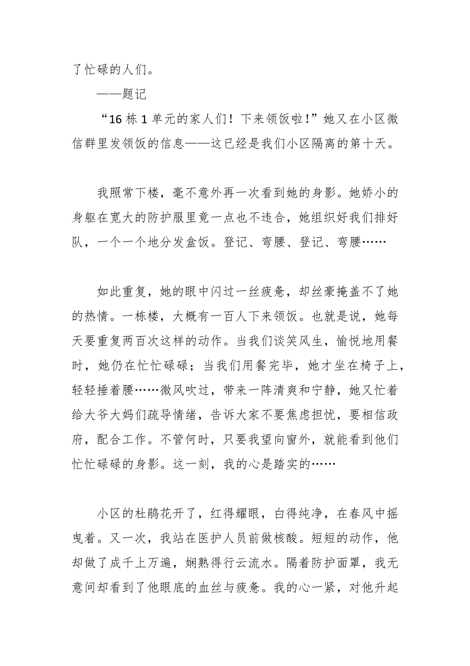 2022中考作文分类主题范文：抗疫类_第3页