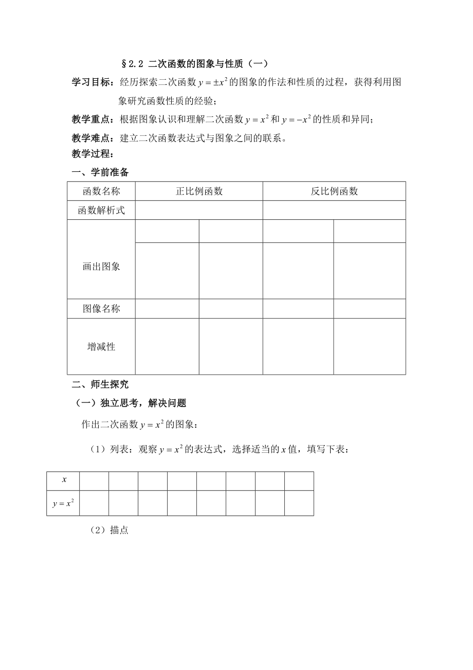 【学案】§2.2 二次函数的图象与性质（一）_第1页