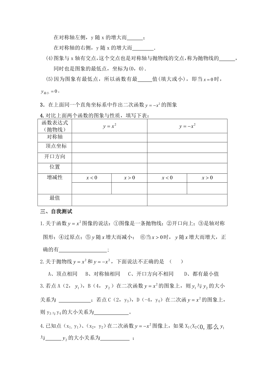 【学案】§2.2 二次函数的图象与性质（一）_第3页