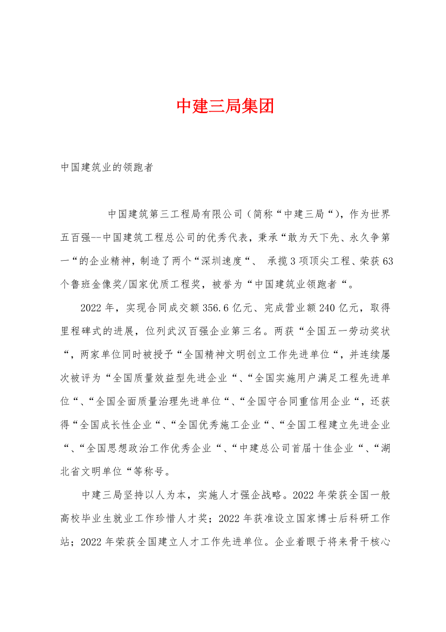 中建三局集团_第1页