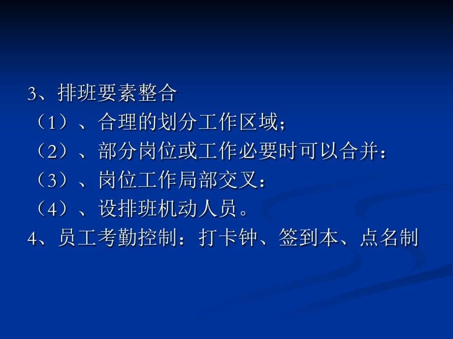 酒店督导实操(powerpoint 80页)_第5页