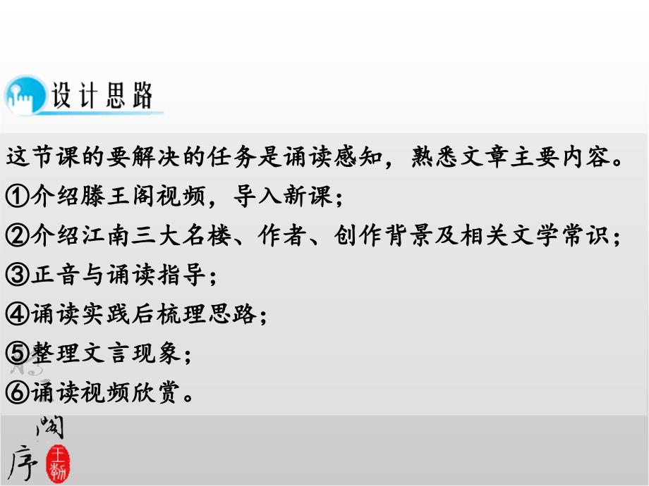 高中语文必修《滕王阁序》 课时1 课件_第2页