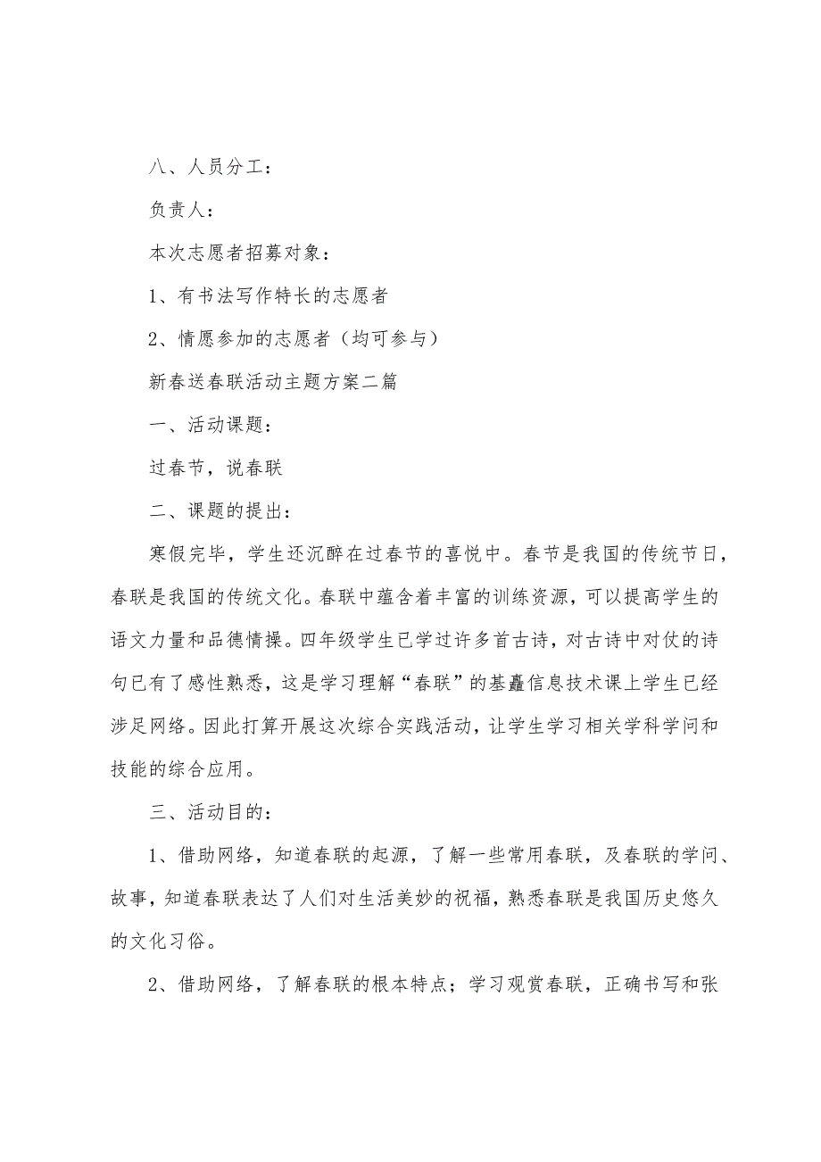 新春送春联活动主题方案三篇_第2页