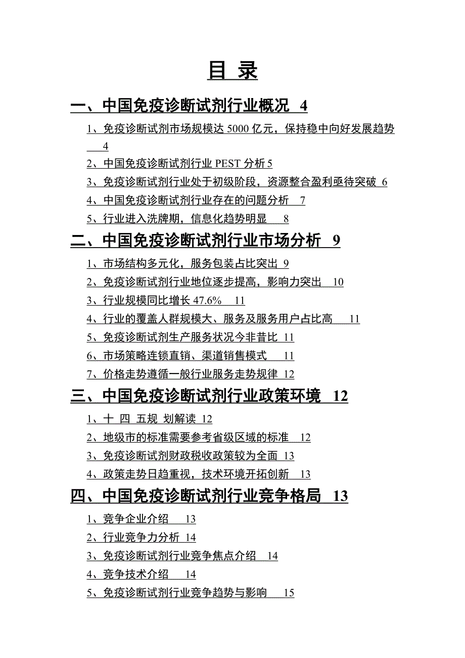 2022年免疫诊断试剂行业市场分析报告_第2页