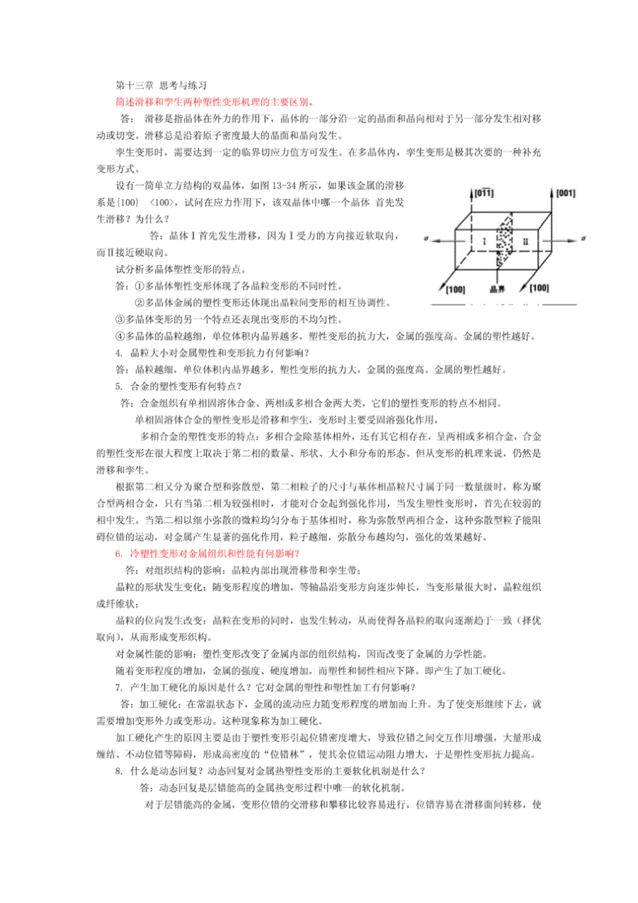 材料成型基本原理 第三版 课后答案_第1页