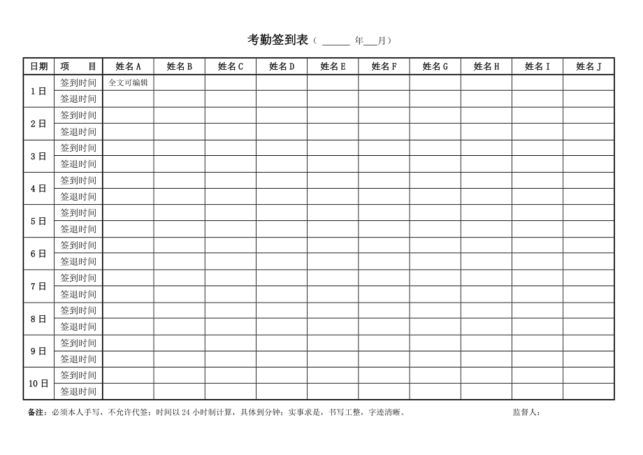 每日员工考勤签到表模板word表格_第1页