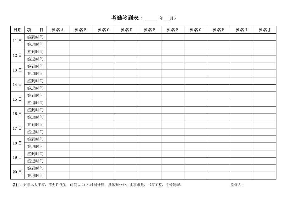 每日员工考勤签到表模板word表格_第2页